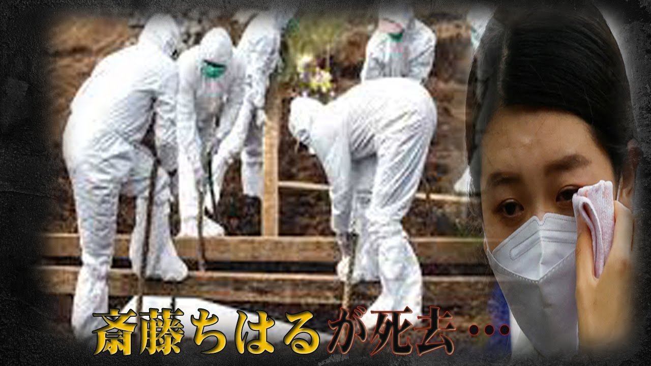 斎藤ちはるが孤独死の真相...