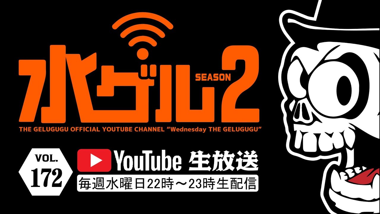 水ゲルSEASON2　水ゲルVol.172