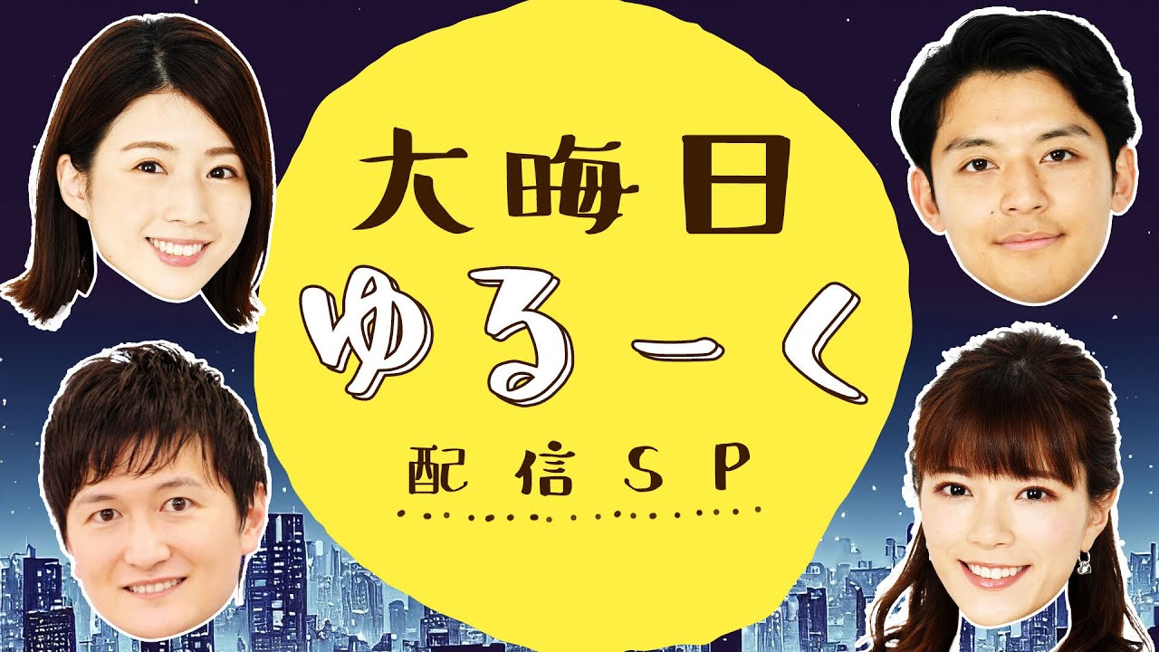 【LIVE】大晦日“ゆる～く”配信SP ソロキャンプ&飲み屋街放浪記&除夜の鐘珍道中【2023→2024】｜12月31日(日)22:30〜