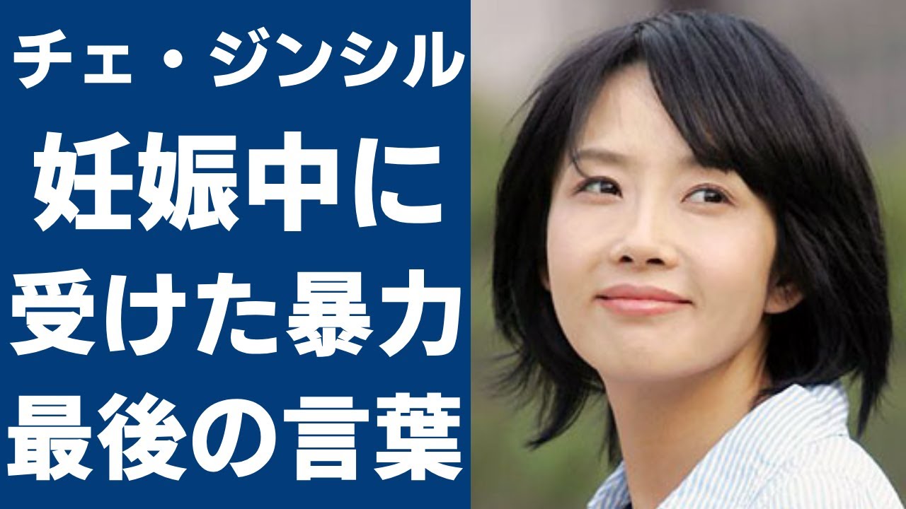 チェ・ジンシルが妊娠中に受けた家庭内暴力...首吊り自●の真相や最後の言葉に涙が止まらない...『ゴースト・ママ』で大ヒットした女優の遺した息子の現在に驚きを隠さない...