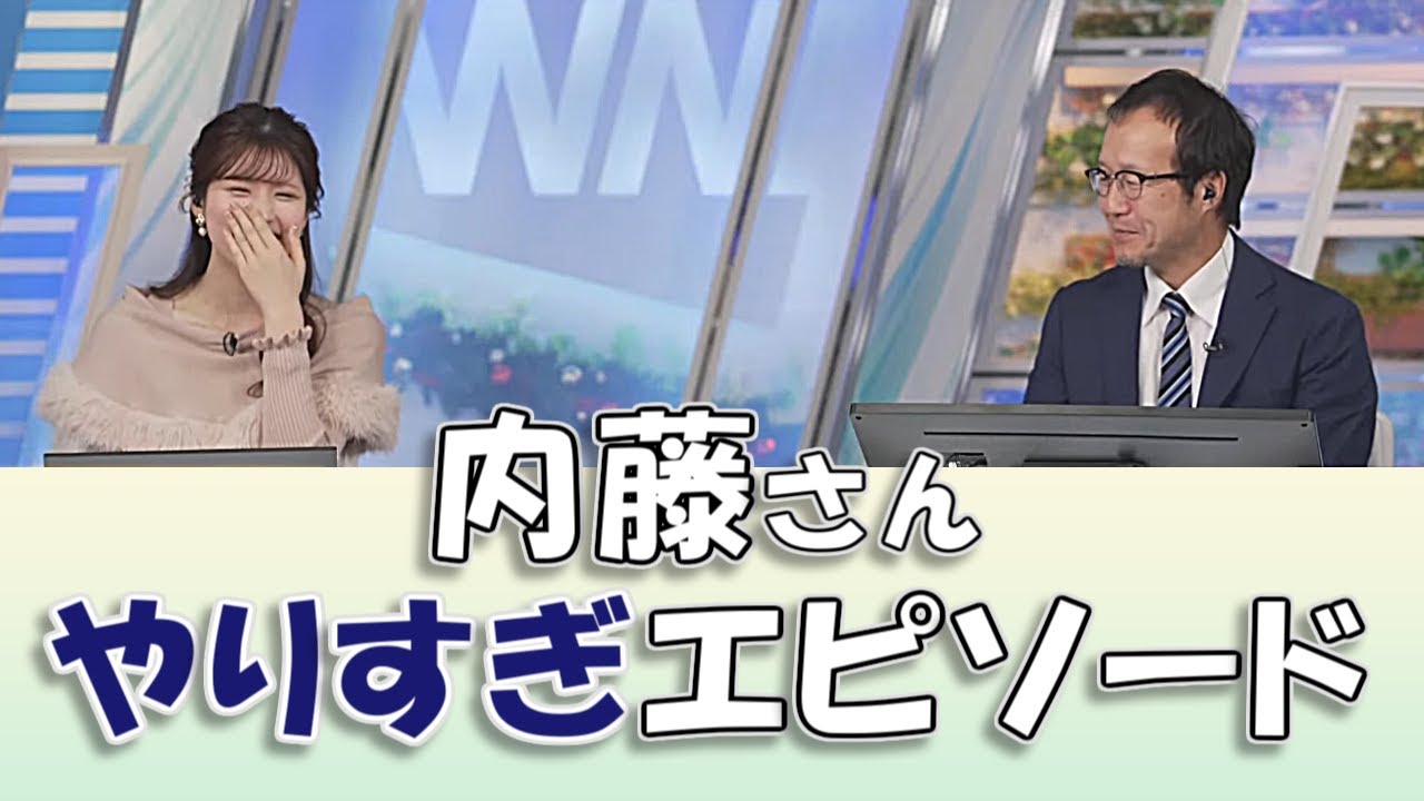 【#小林李衣奈 & #内藤邦裕】内藤さん、やりすぎエピソード / #ウェザーニュースLiVE #切り抜き