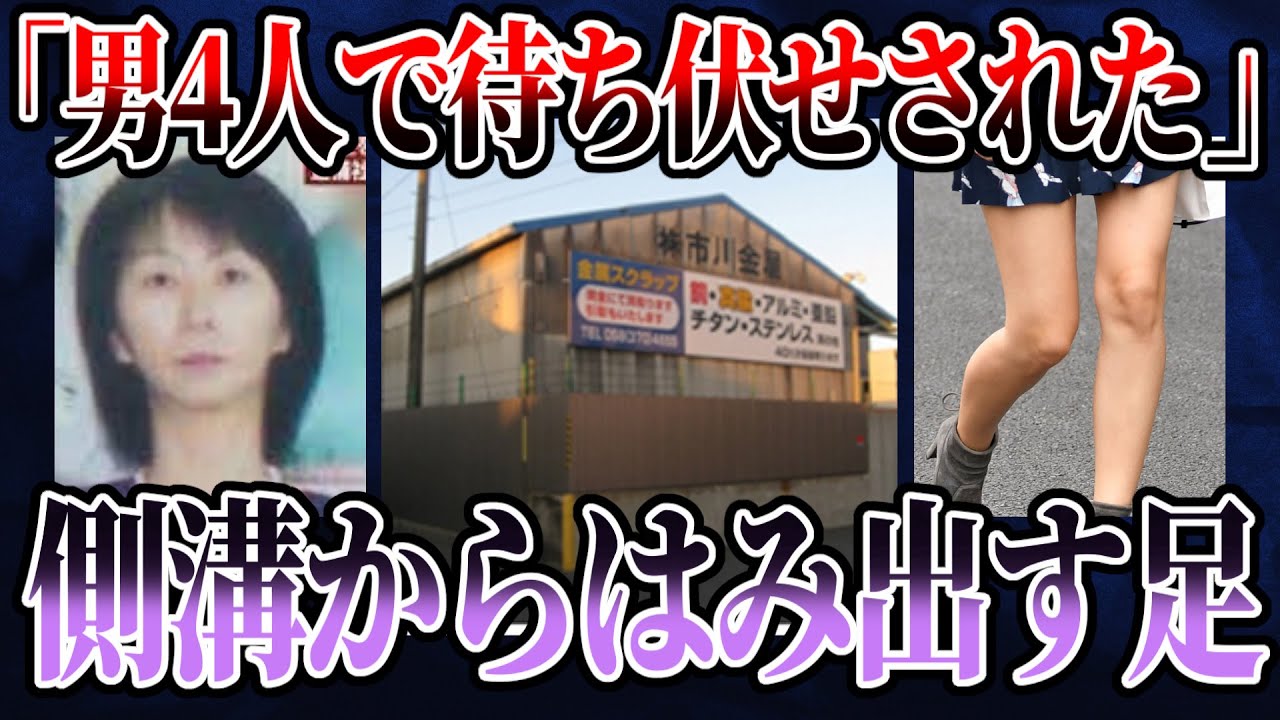 営業先から戻らない女性。実は●●されていた…【東海市女性拉致●害事件 市川孝之 ゆっくり解説】
