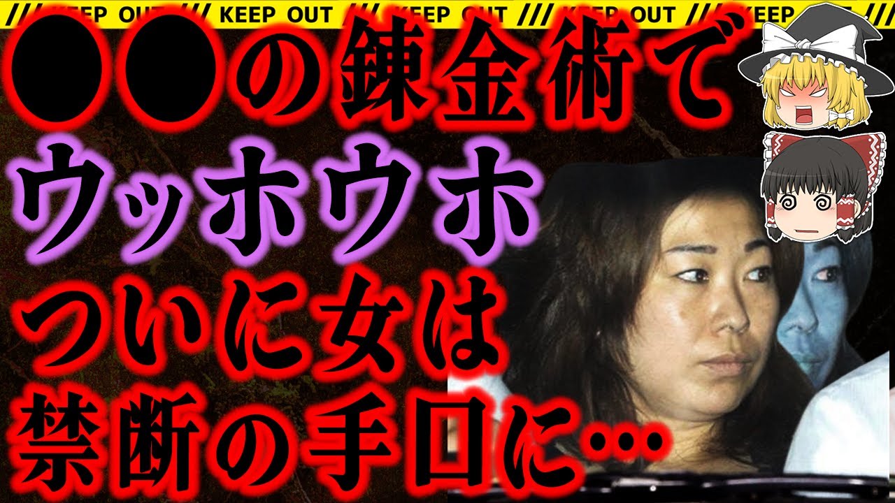 【ゆっくり解説】養子縁組で追跡を逃れる。その恐るべき目的とは…