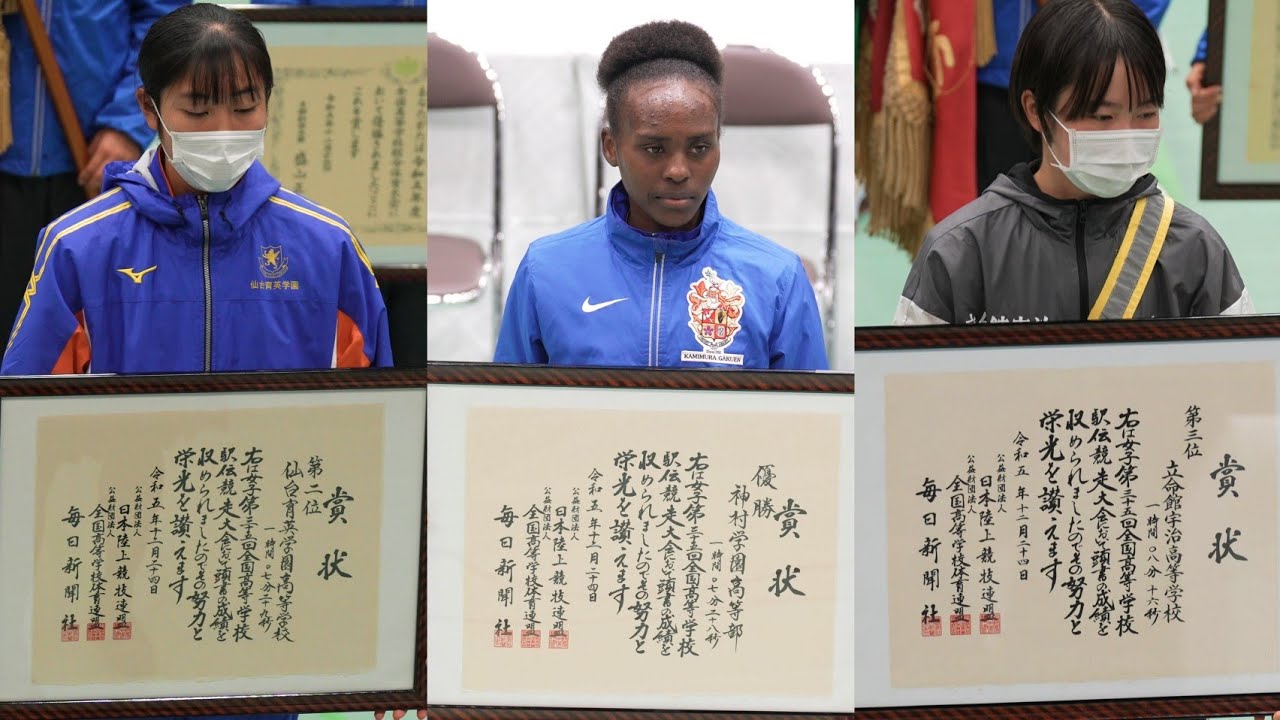 【全国高校駅伝】2023男子女子③表彰式閉会式🇯🇵🏆🥇🚹長野県佐久長聖🚺鹿児島県神村学園優勝🚺🥈仙台育英🥉立命館宇治🚹🥈倉敷🥉八千代松陰⭐たけびしスタジアム京都 High School Ekiden
