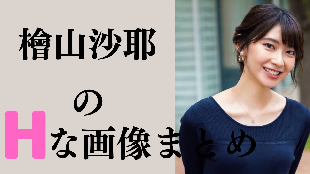 【檜山沙耶】お天気お姉さんはコスプレがお好きです