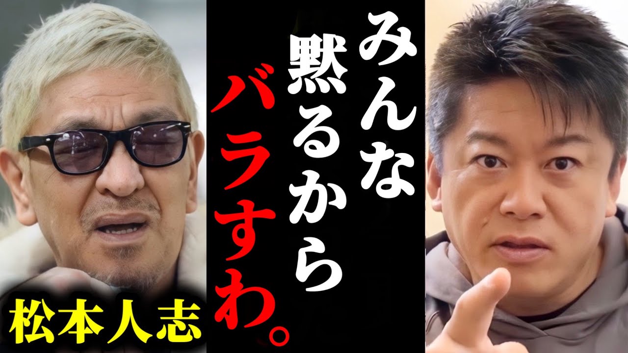 松本人志の文春砲を否定した吉本興業のヤバい内部情報を限界だから暴露するわ。#ホリエモン#切り抜き#堀江貴文#松本人志#文春