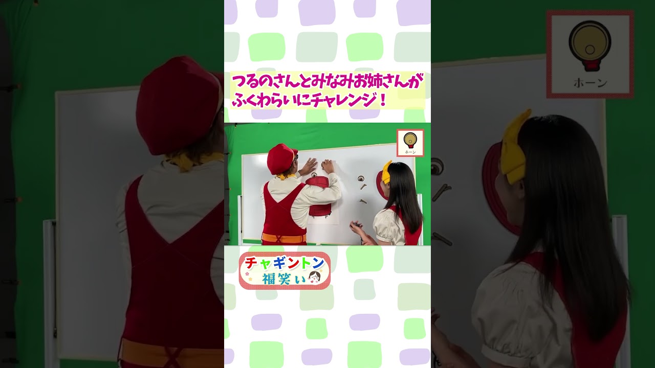 ＜福笑い ウィルソンver.＞ 【チャギントンちゃんねる】 #チャギントン