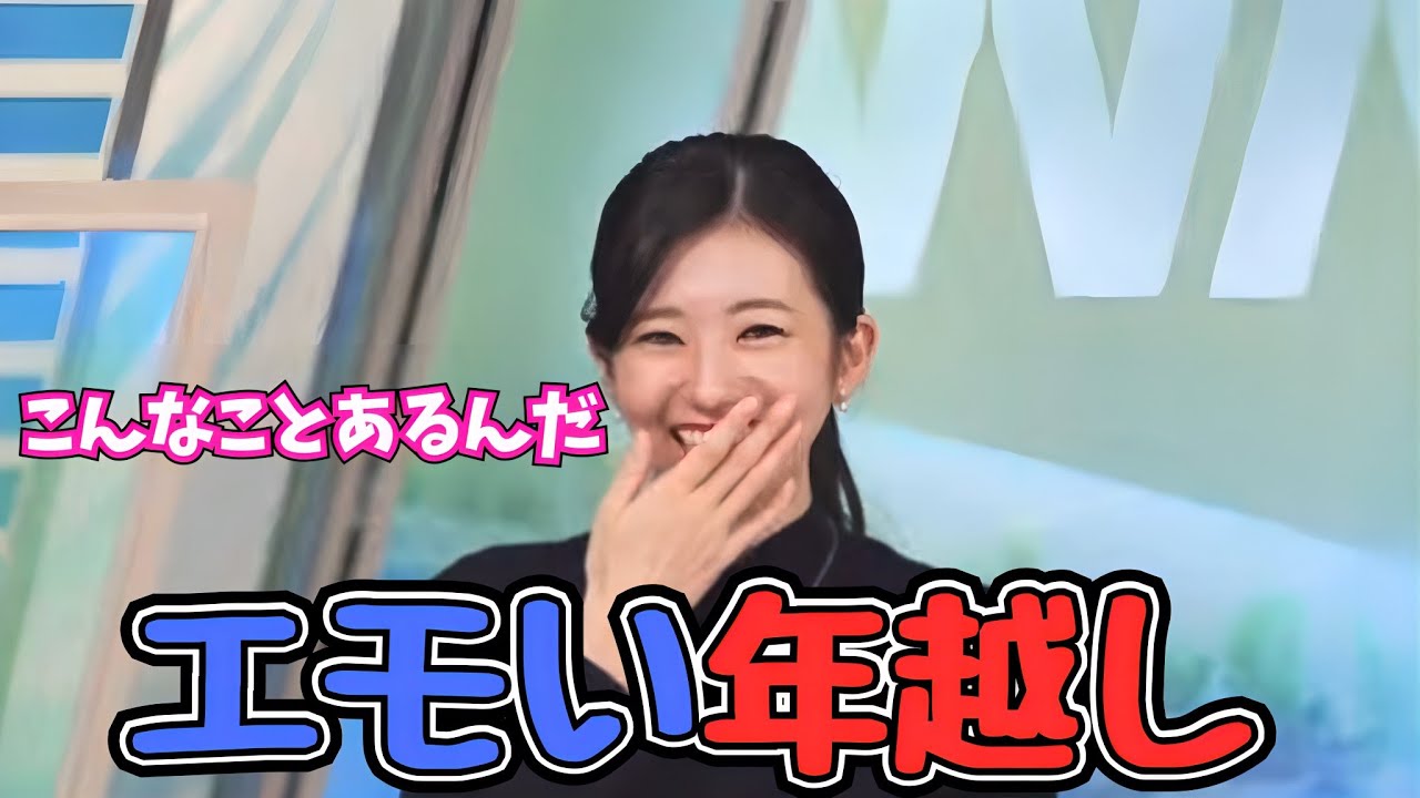 【大島璃音】"夢の中"予定だったけど、今まで経験したことのないエモい年越しになったお天気お姉さん