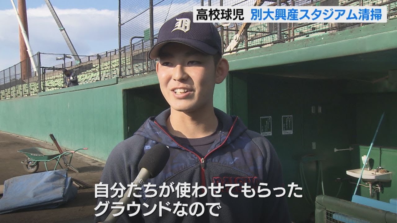 今年1年の感謝を込めて 高校球児が別大興産スタジアムを清掃