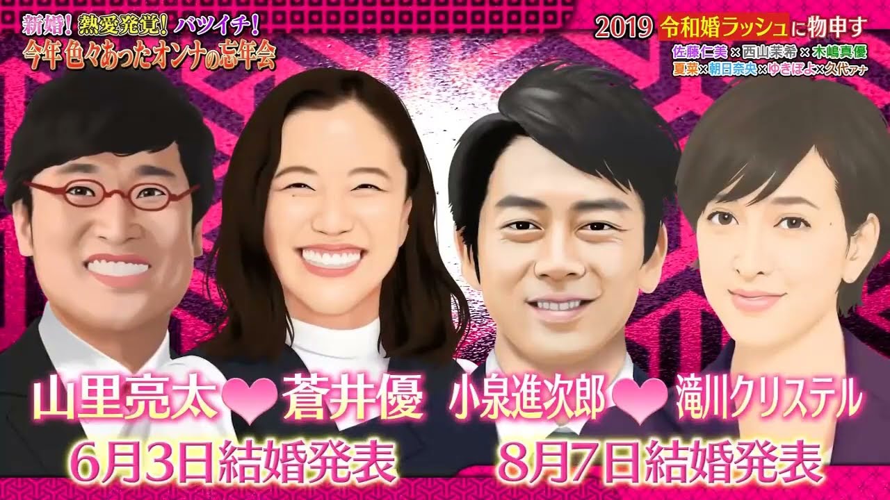 《ダウンタウンなう》佐藤仁美、 夏菜西山茉希､ 木嶋真優朝日奈央、 ゆきぽよ久代萌美 フジテレビアナウンサー2019令和婚ラッシュに物申す