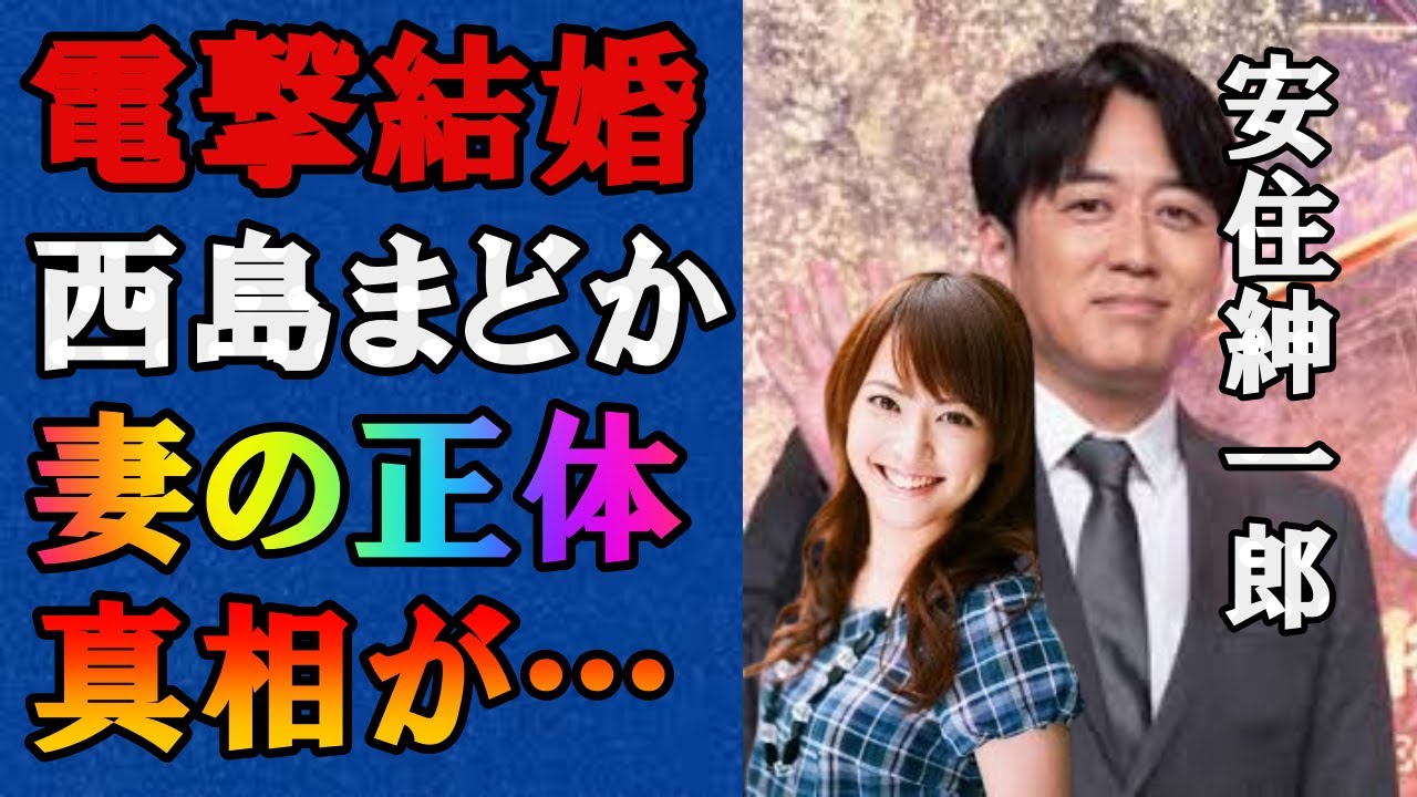 【衝撃】安住紳一郎が元タレントの38歳の一般女性と結婚!結婚相手の西島まどかの引退理由や現在の活動は？