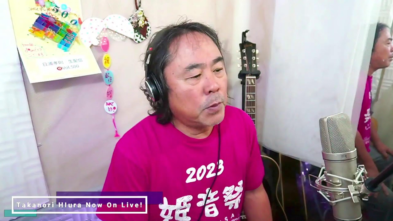 日浦孝則(元class) 生ライブ配信！Vol.502