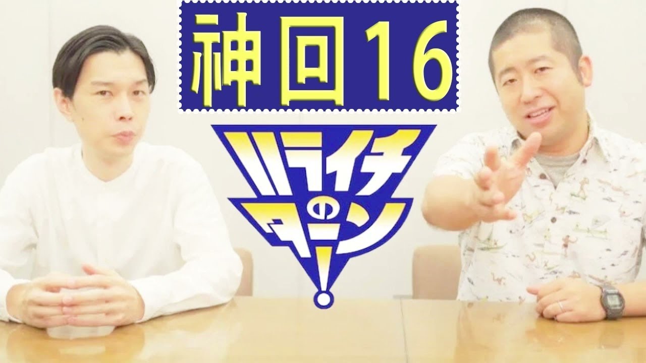 ハライチ トーク集 #16 ハライチ岩井 フリートーク 7月まとめ