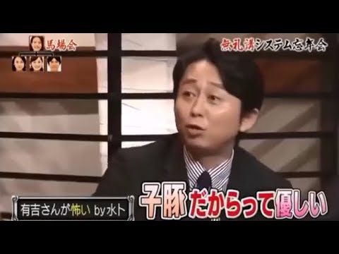 有吉 名場面集 PART 38