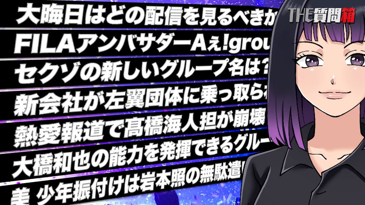 # 1152 【ブチギレ】髙橋海人は今後どうするべきか