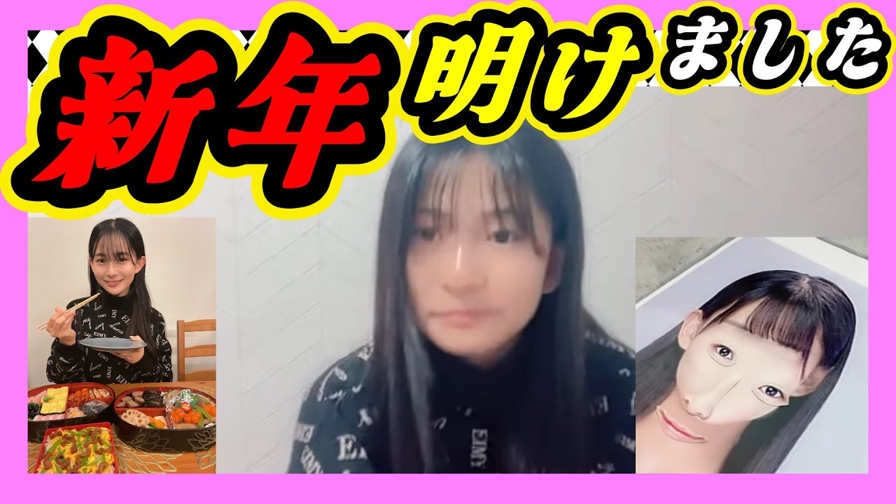 新年明けました。新年もほのぼの配信です。９期研究生最年少の彩実ちゃんとお遊び。まさか彩美ちゃんの顔が！？連続配信継続中。 【衣笠彩実】【SHOWROOM/NMB/切り抜き】