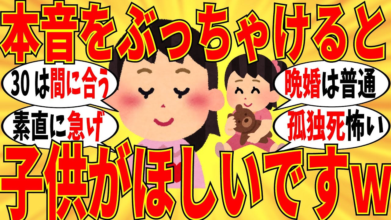 【爆笑】「本当は結婚して子供を生みたい！」って正直な想いを叫び合いましたｗ【ガルちゃん】