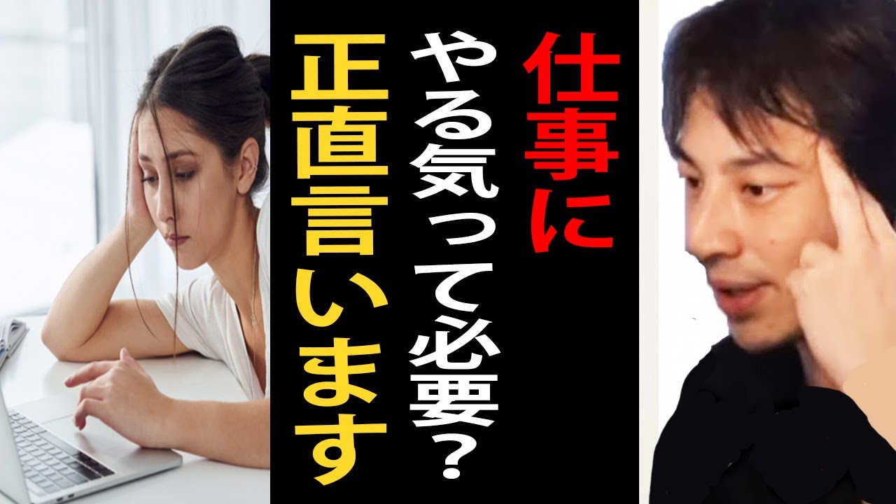 仕事にやる気やモチベーションって必要？正直言います。連休明けの仕事始めってやる気がなかなか出ないですよね【ひろゆき切り抜き】