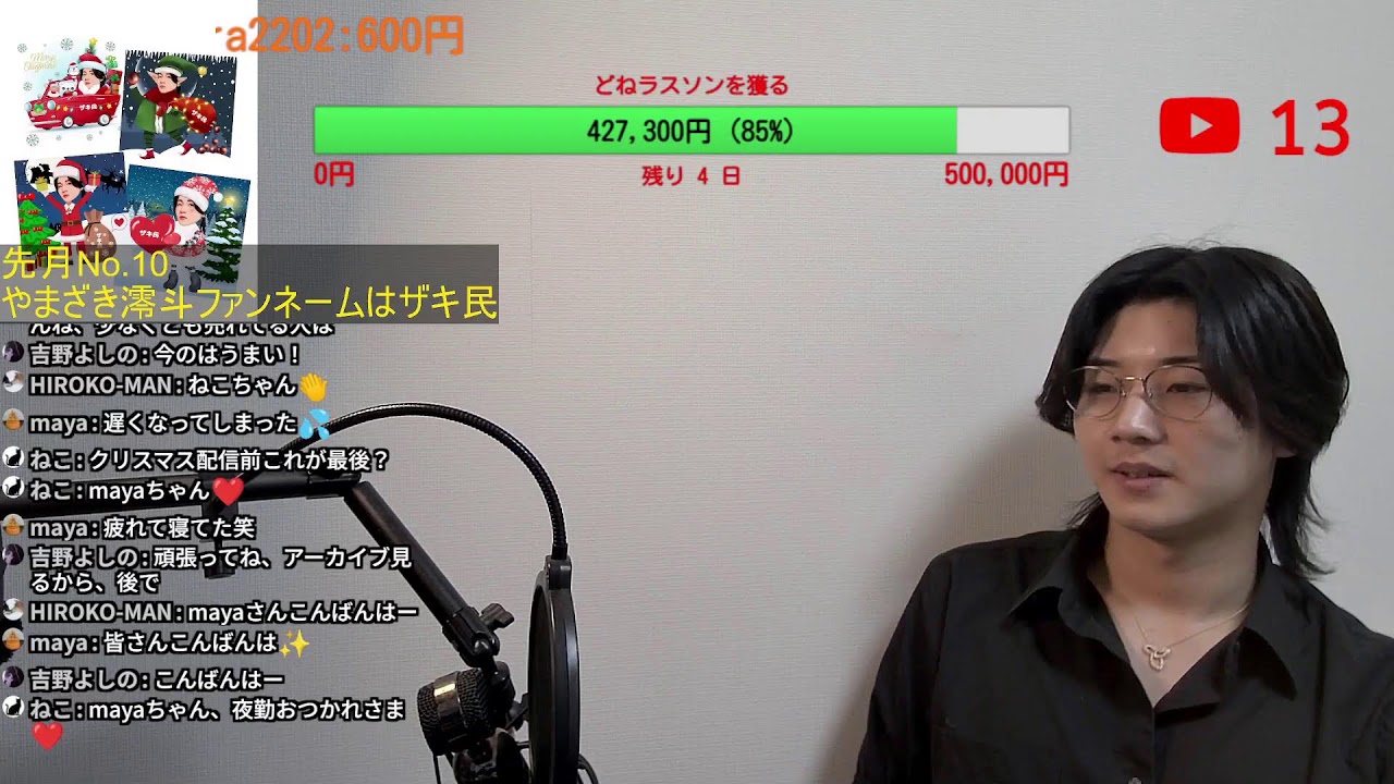 クリスマス配信前　テスト配信11月度ナンバー10　少しだけ配信　営業前配信　やまざき澪斗