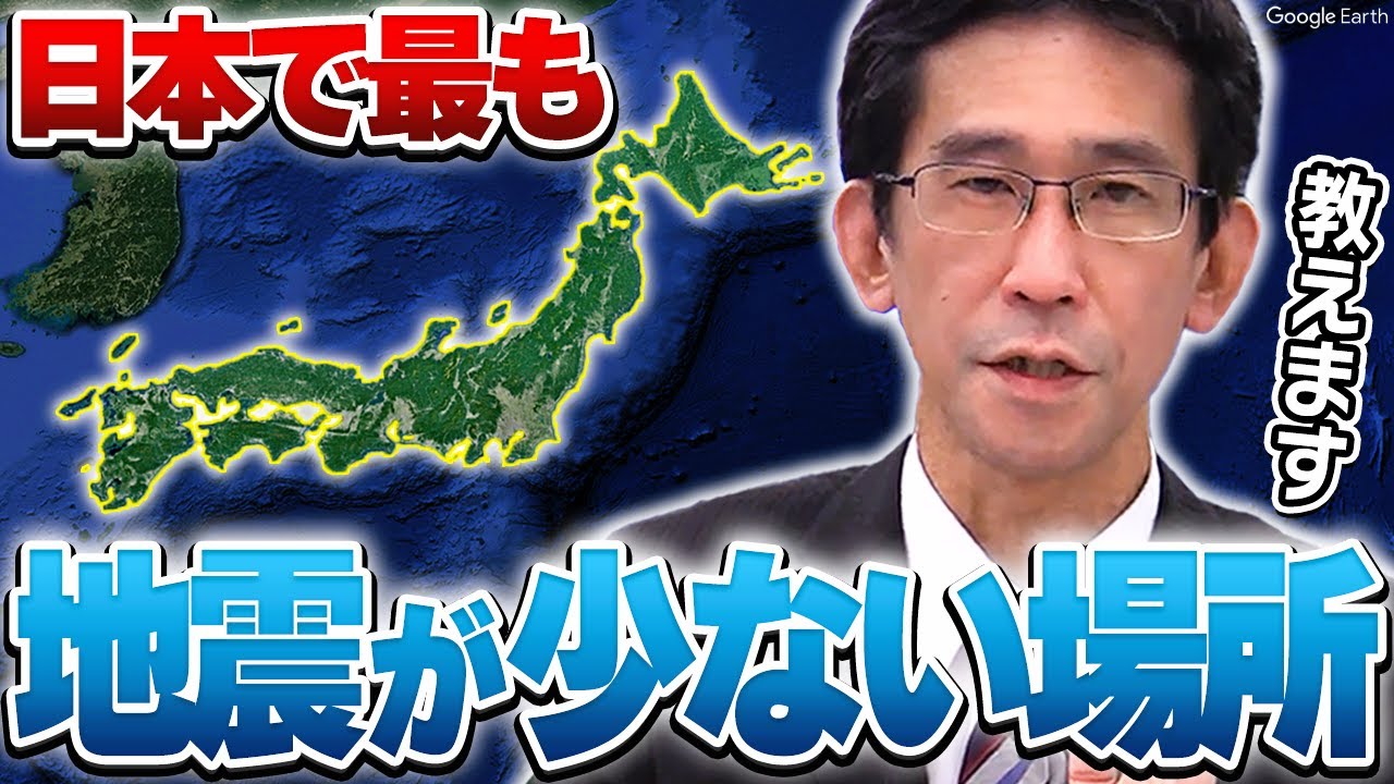 【全国民必見】日本で最も地震が多い場所や少ない場所、今後注目のエリアを解説します