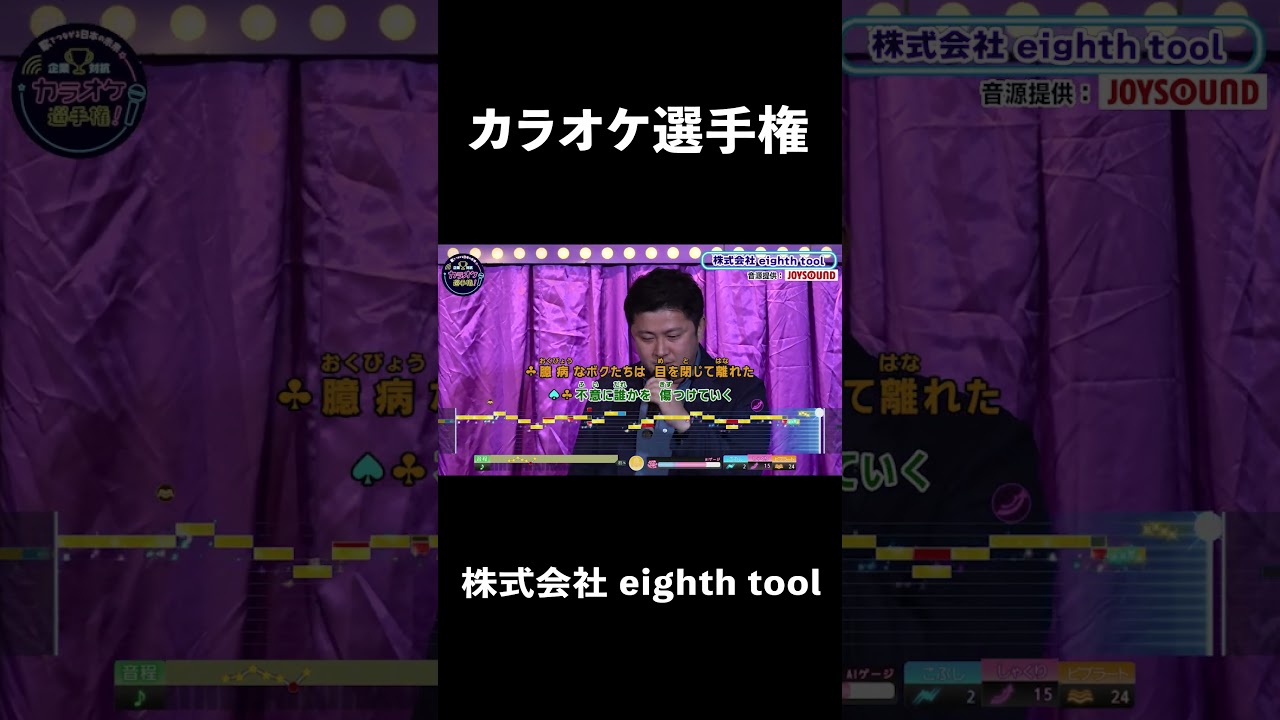 株式会社 eighth tool２曲目♪pieces of a dream／CHEMISTRY   #カラオケ #歌うま #ai採点 #joysound #ピエール瀧 #玉袋筋太郎#大島由香里