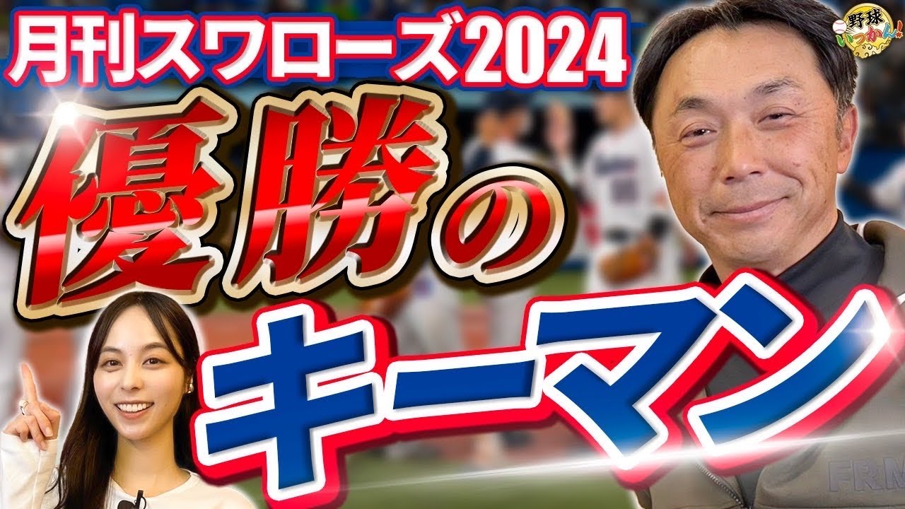 3連戦使ってこそ生きる。優勝のするには彼が出続けるしかない。ガチ勢、山本萩子が宮本さんに深く同意。