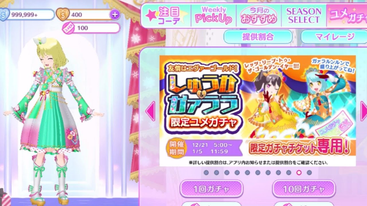 【アイドルランドプリパラ#148】2024年の運試し！100連ガチャ回した結果は！？【ガチャ】【アドパラ】