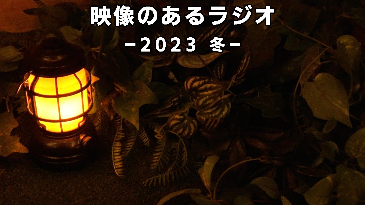 【室内キャンプ】１クリック詐欺を乗り越えて君は称号を得られるのか…2023年を締め括るトラップ動画【滲み出るねもと(大根)】