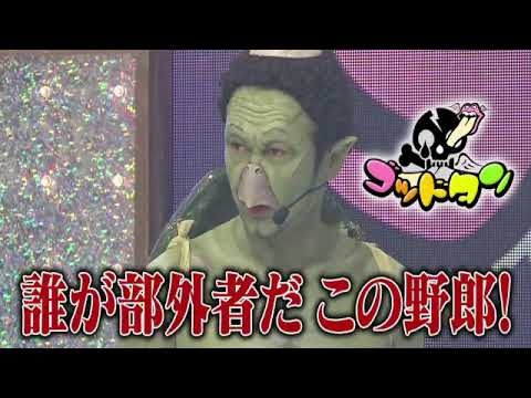 🔴ライブ配信 ゴッドタン1月3日＜芸人マジ歌選手権/オリジナルソング/牛乳＞2024年1月3日LIVE FULL HD