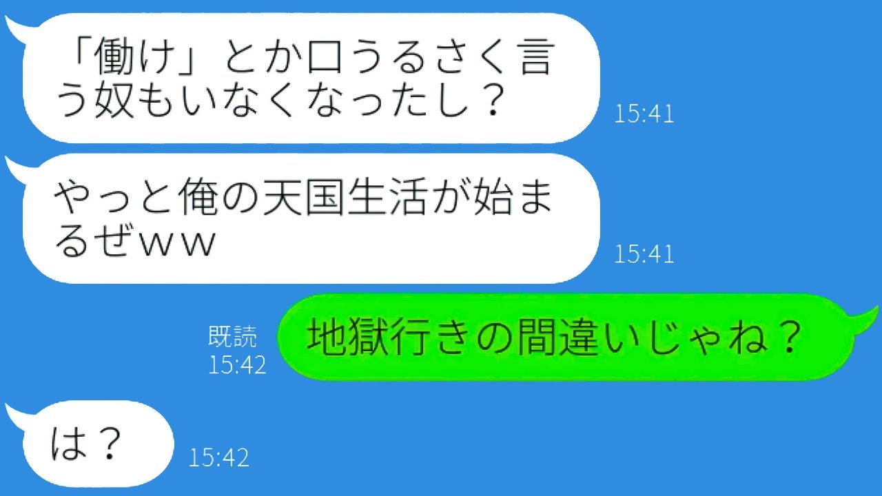 【LINE】正社員の兄を馬鹿にし家から追い出すニート弟「邪魔者は出てけ」と豪語！しかし、兄が家を出た後に待っていた予想外の展開とは…？【総集編】