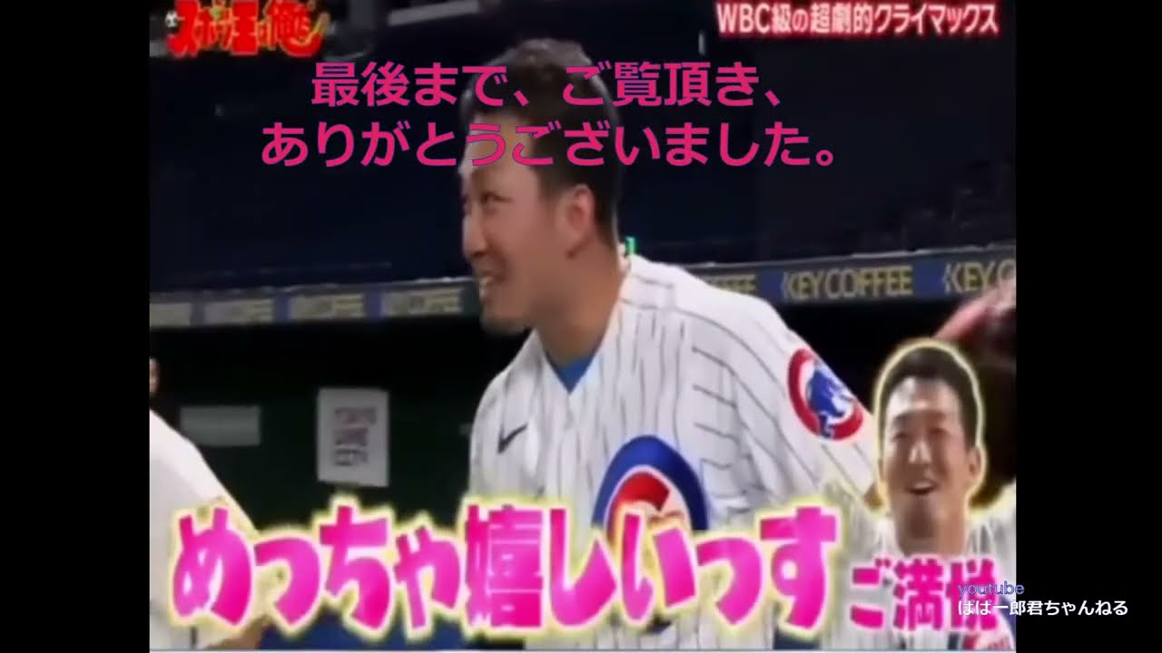 大谷翔平も驚愕！　鈴木誠也選手　メージャーリーガーの圧倒的な力を見せつける！！超特大ホームラン！！！#鈴木誠也 #大谷翔平#近藤健介 #ホームラン #超特大 #甲斐拓也 #松本剛 #シカゴカブス