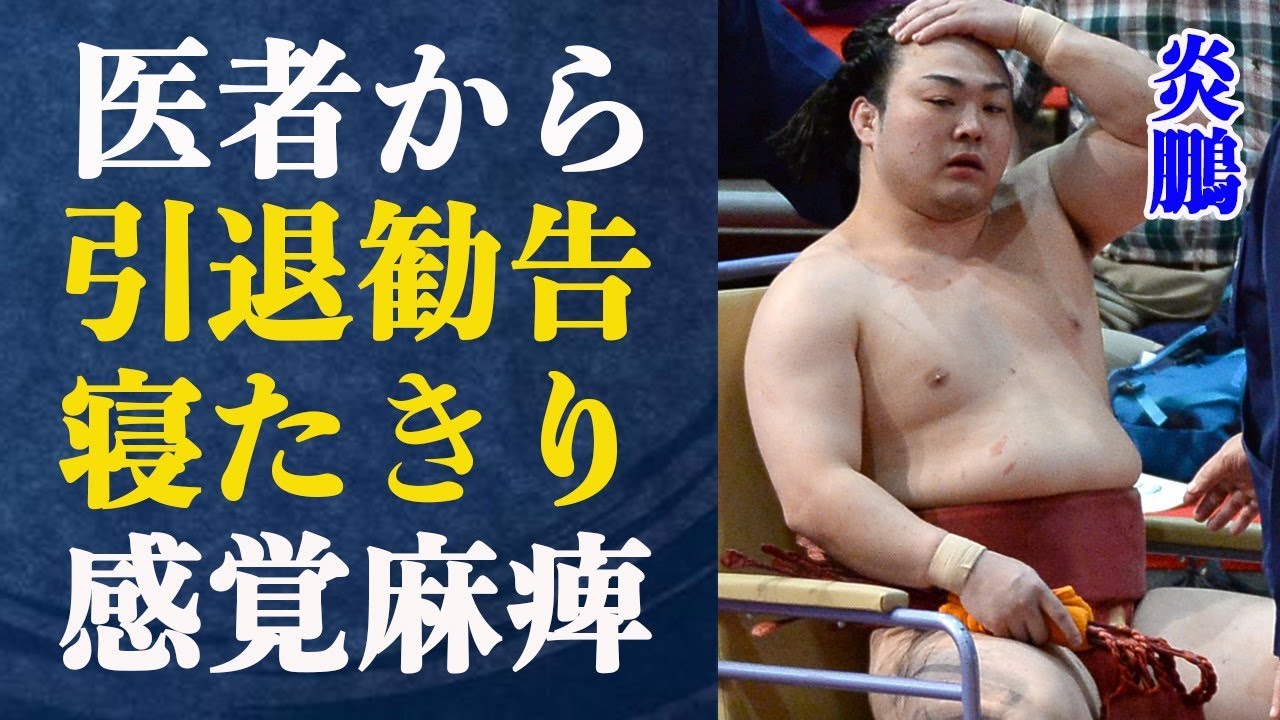 炎鵬 医者から”相撲は諦めて”と言われたほどの大怪我で引退間近と言われていた現在の姿に驚きが隠せない…”公開抱擁”田中みな実との熱愛の噂の真相とは…？相撲を始めたきっかけや生い立ちは？