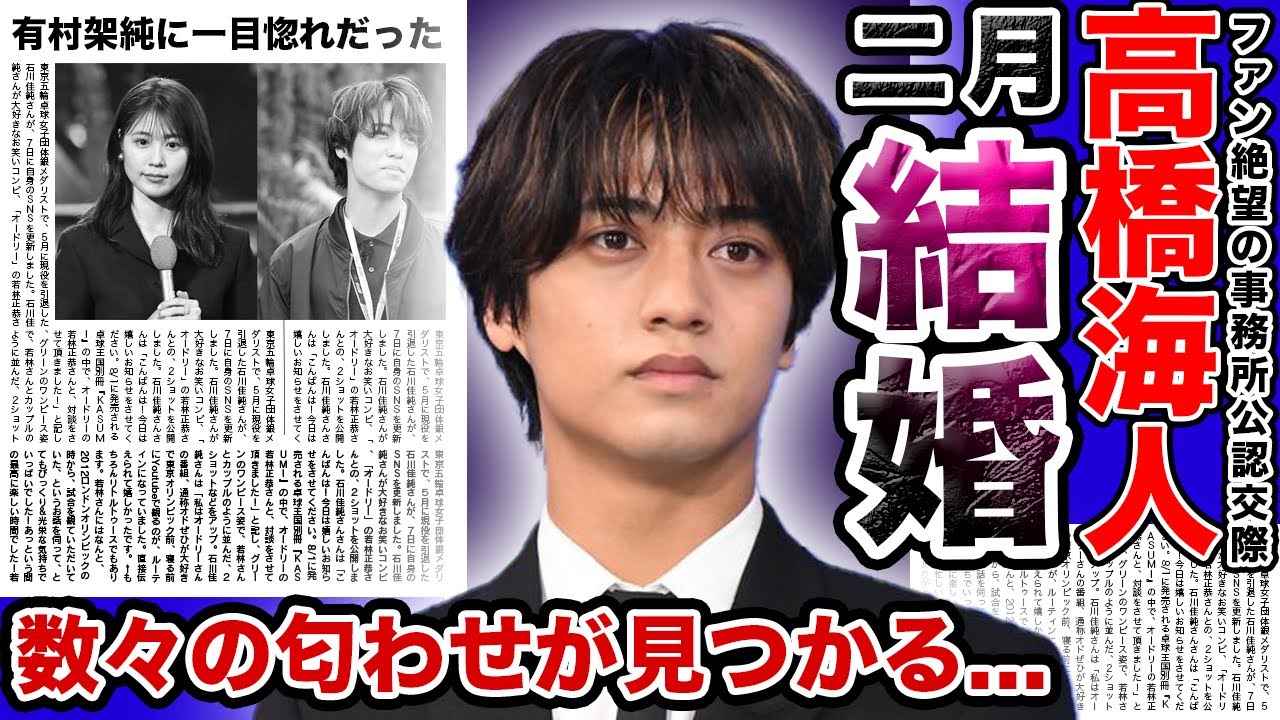 【衝撃】キンプリ”高橋海人”と”有村架純”が来年2月に結婚か！？ファンを裏切ったと言われる匂わせの数々に一同驚愕…今後の活動に影響が出てしまう？？一目惚れから始まった3年の恋とは….