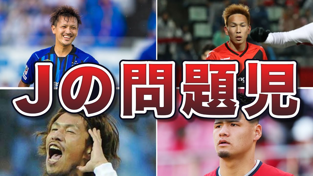 【総集編】Jリーグの問題児の面白エピソード400連発