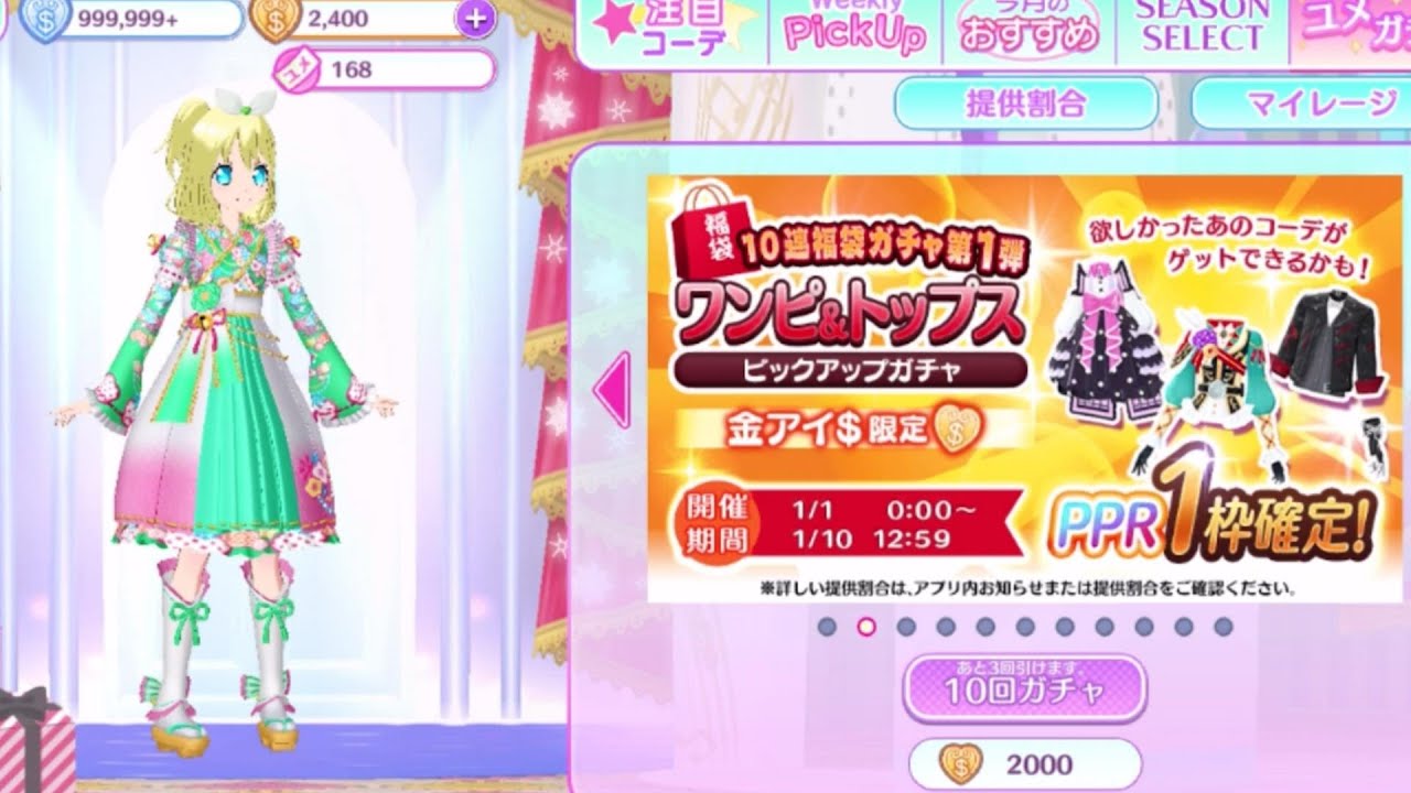 【アイドルランドプリパラ#149】福袋ガチャにあの欲しかったコーデが来たぞ！？【ガチャ】【アドパラ】