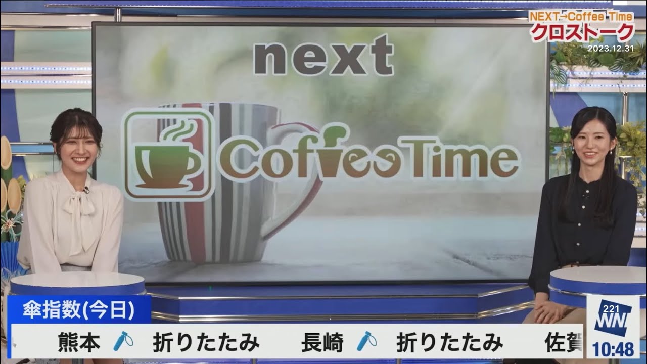 クロス(2023/12/31日)大島・岡本
