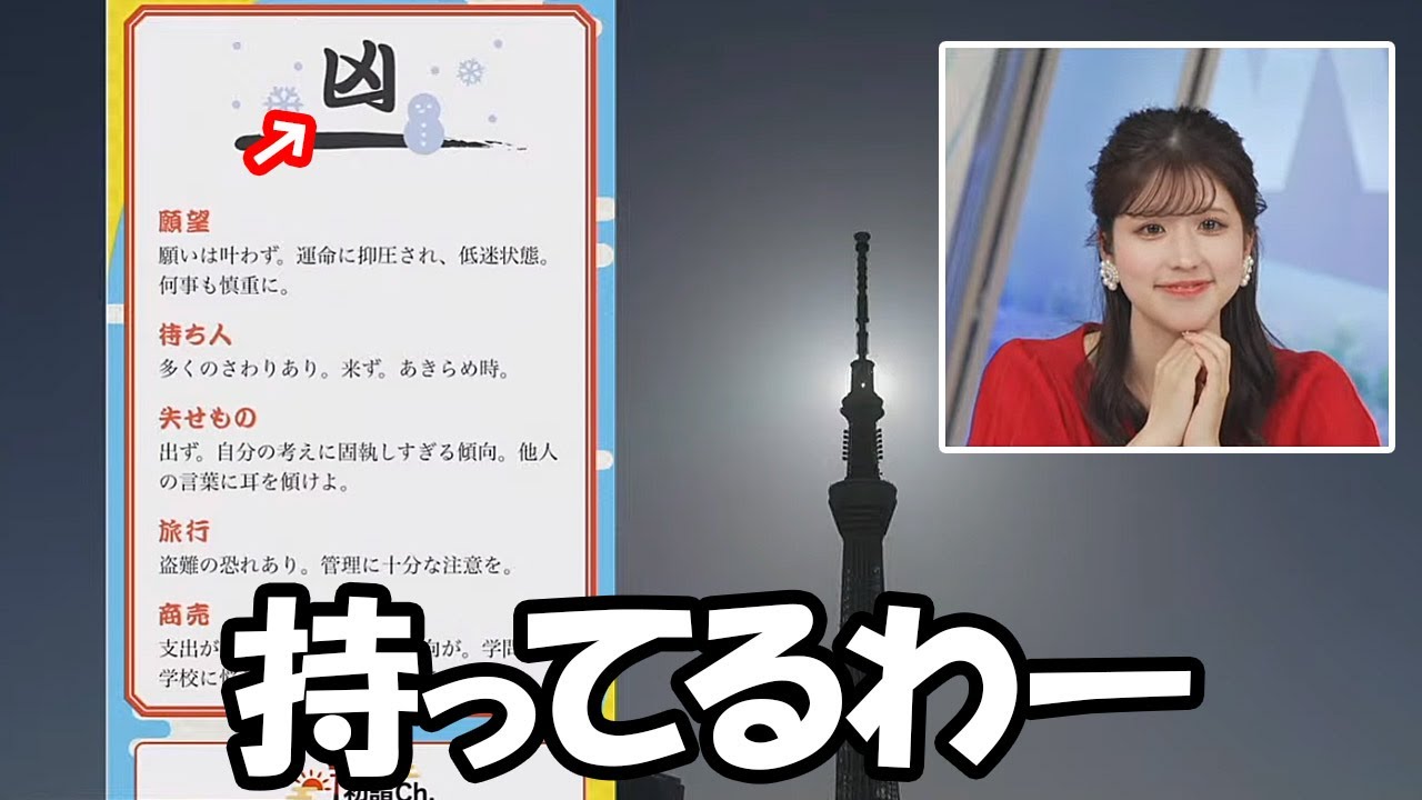 【小林李衣奈】2024年一発目のおみくじを引くも見事なフリからの見事なオチを披露するお天気お姉さん