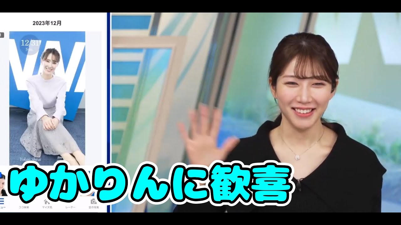 ゆかりんに歓喜するまゆちゃん