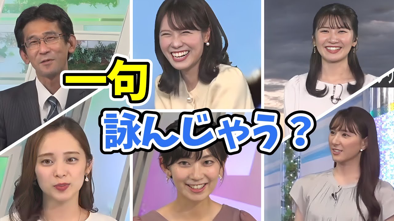 【俳句部設立前】それぞれの俳句！視聴者さんを巻き込むりのを先生の俳句が一番うまいんじゃないだろうか？【ウェザーニュース切り抜き】