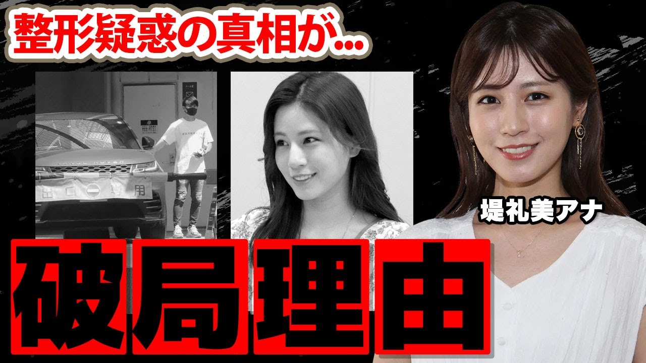 【フジテレビ】堤礼美アナの神里和毅との破局理由...整形疑惑の真相に驚愕！『FNN Live News α』で有名な女子アナの年収に衝撃の嵐！