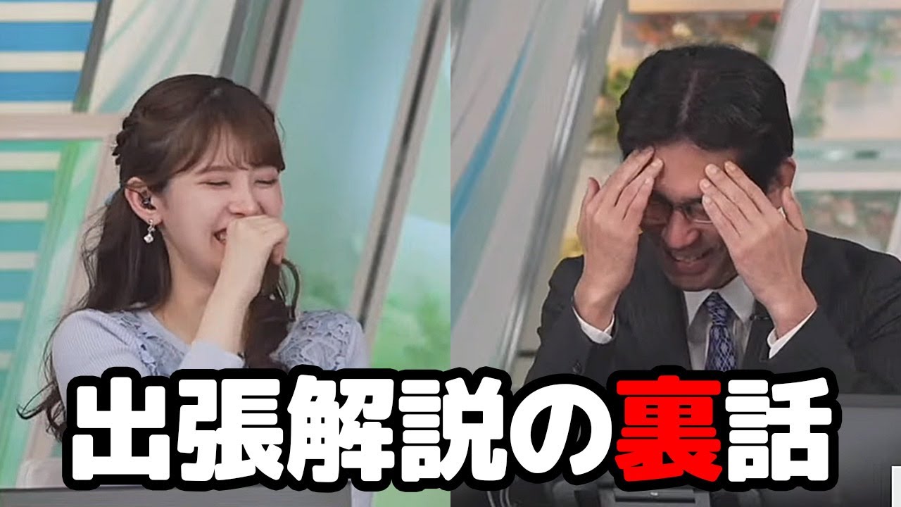 【小川千奈・山口剛央】アメダス出張解説の裏話を配信直前に話すお天気キャスターと予報士さん