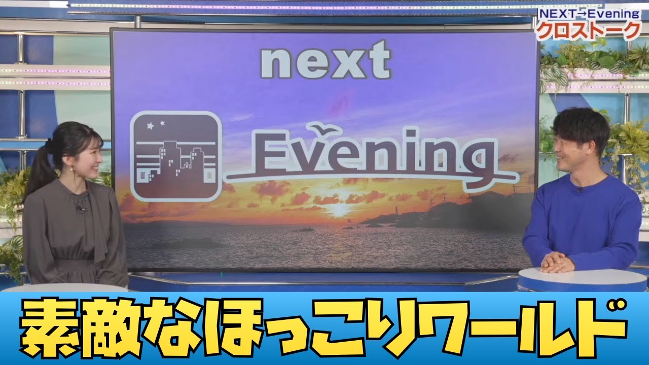 【駒木結衣・川畑玲】素敵なほっこりクロストーク #ウェザーニュース #ウェザーニュース切り抜き