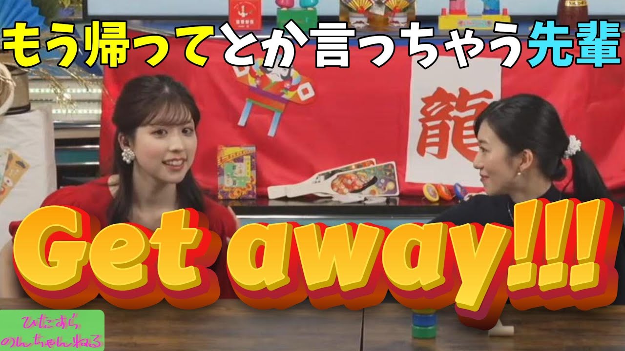 【大島璃音】のん「もう帰ってもらっていい？」