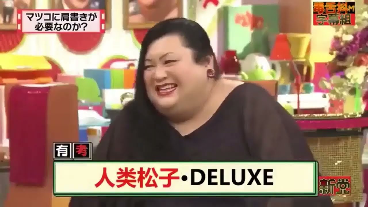 マツコ＆有吉の怒り新党 人の恋愛に口出すヤツ 結構まじめなTV論 女子トイレ改造計画 HD