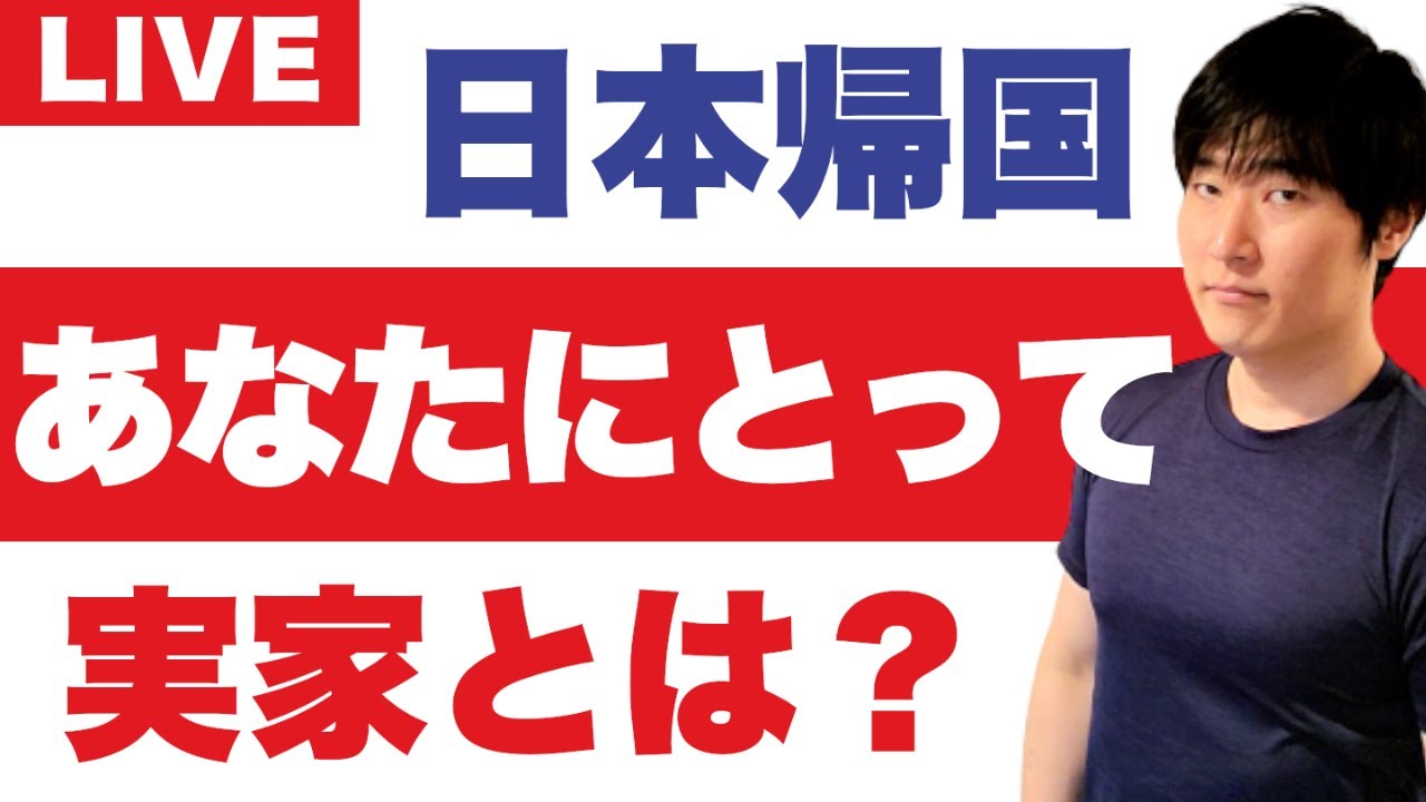 私は"海外生活"に疲れました。「帰る実家」があるだけ恵まれている