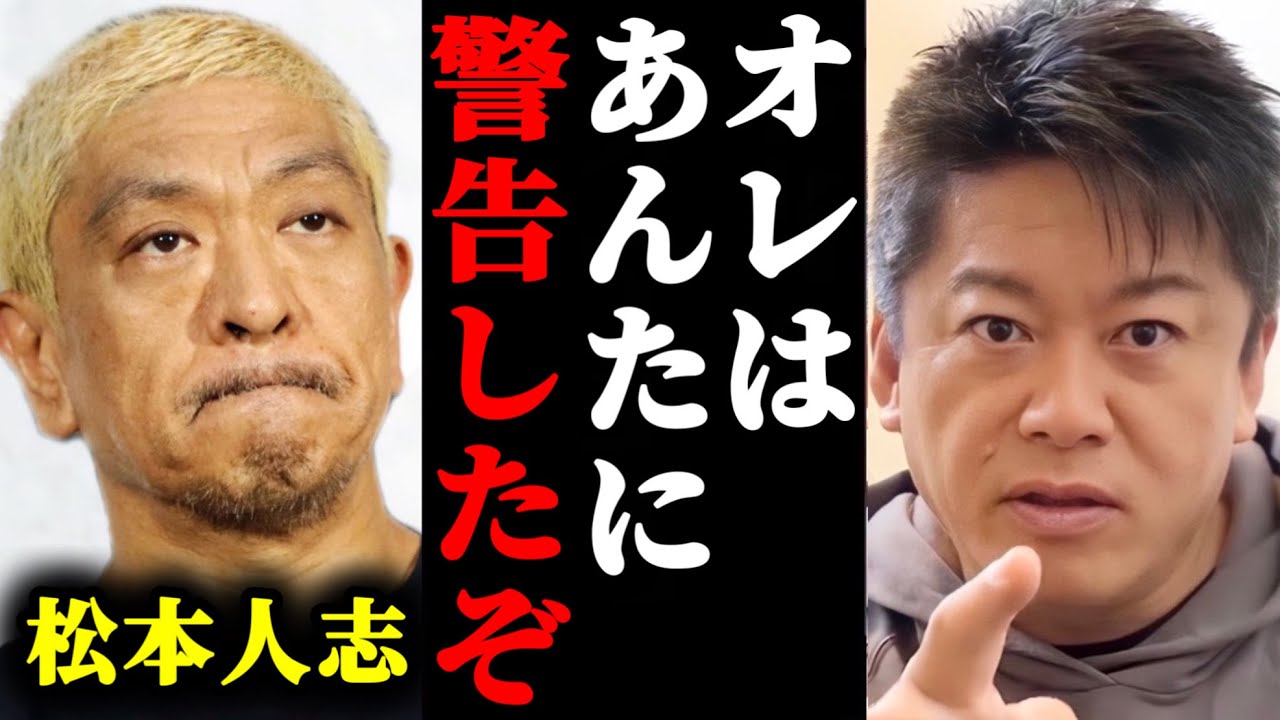 【ホリエモン】松本人志に●犯罪で逮捕された後の刑務所生活について警告があります。#ホリエモン#切り抜き#堀江貴文#松本人志#文春#ワイドナショー