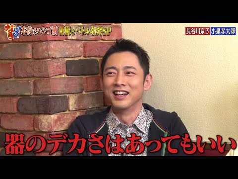 《ダウンタウンなう》小泉孝太郎 女性関係を親友がタレコミ! 理想の奥さん像を告白で孝太郎VS山﨑アナ Vol.1