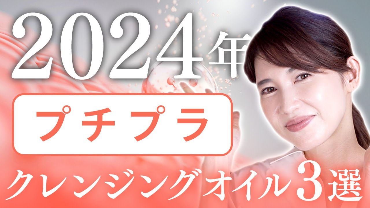 敏感肌 オイリー肌どちらも必見！プチプラクレンジングオイル3つ紹介します