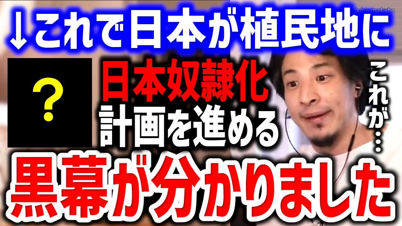 【ひろゆき】日本の植民地化はもう始まっています。気付かないと日本人は奴隷になるでしょうね。内側から侵略され植民地と化す日本の現状についてひろゆき【切り抜き／論破】