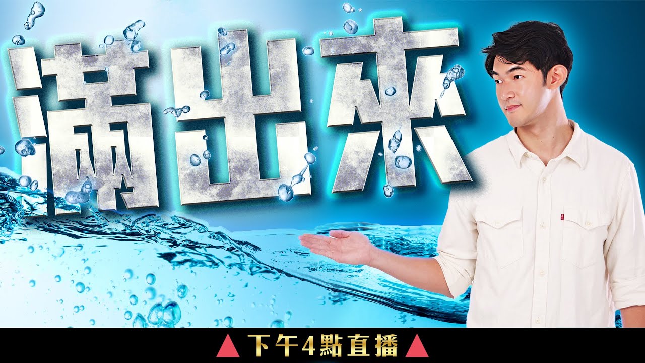 【直播】2024年要買誰？直接從這些數字看 2024.01.03【投資J件事】John 林睿閎 分析師